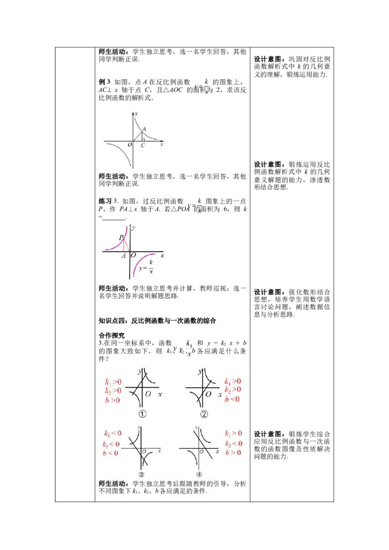 核心素养教案合集9下数（表格式Y）选择2_初中数学_九年级数学下册（人教版）_教案多套