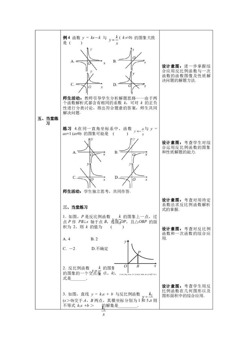 核心素养教案合集9下数（表格式Y）选择2_初中数学_九年级数学下册（人教版）_教案多套
