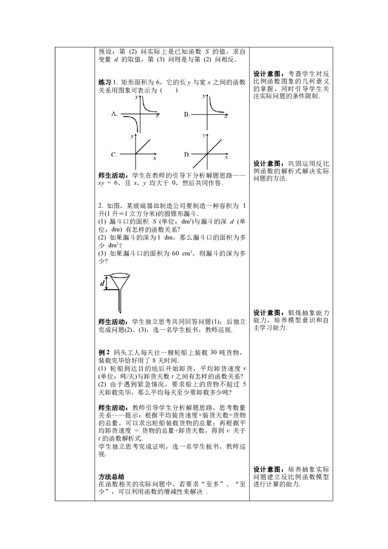 核心素养教案合集9下数（表格式Y）选择2_初中数学_九年级数学下册（人教版）_教案多套