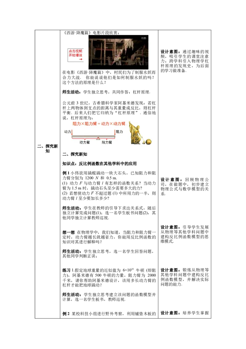 核心素养教案合集9下数（表格式Y）选择2_初中数学_九年级数学下册（人教版）_教案多套