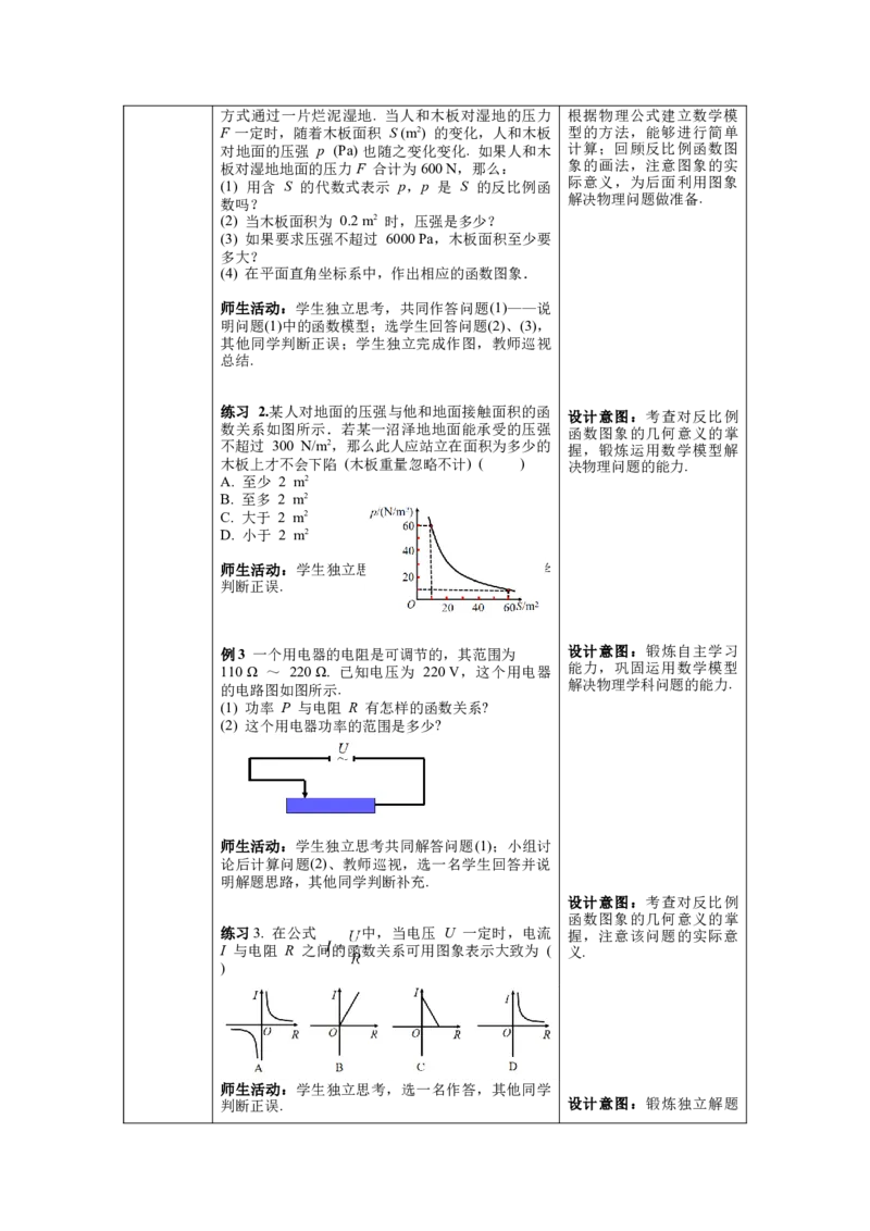 核心素养教案合集9下数（表格式Y）选择2_初中数学_九年级数学下册（人教版）_教案多套