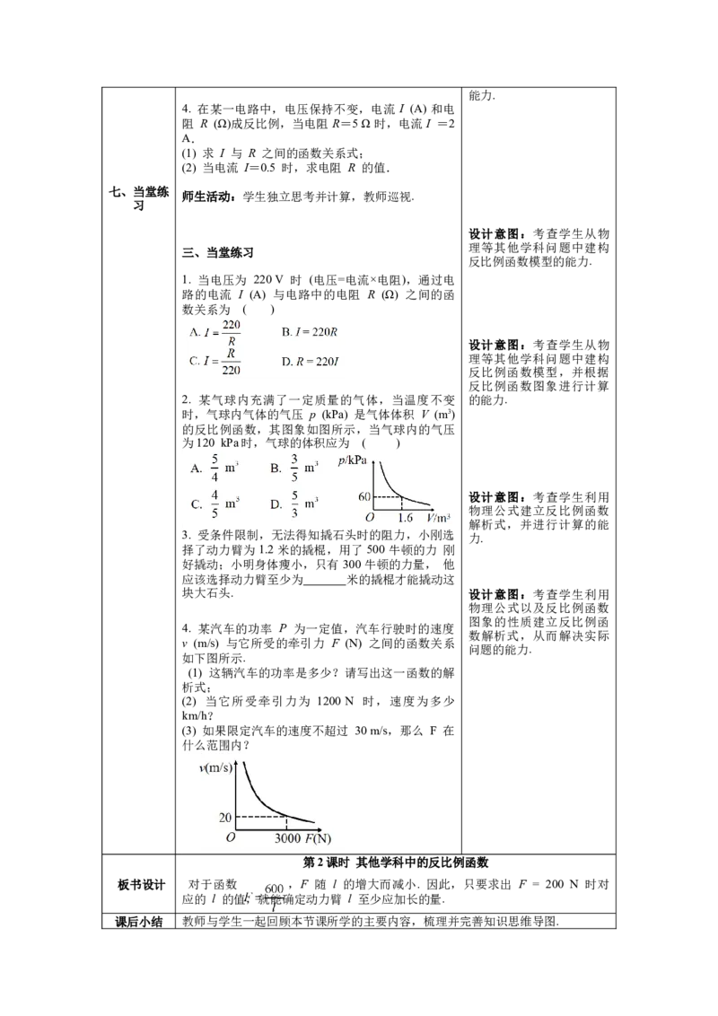 核心素养教案合集9下数（表格式Y）选择2_初中数学_九年级数学下册（人教版）_教案多套