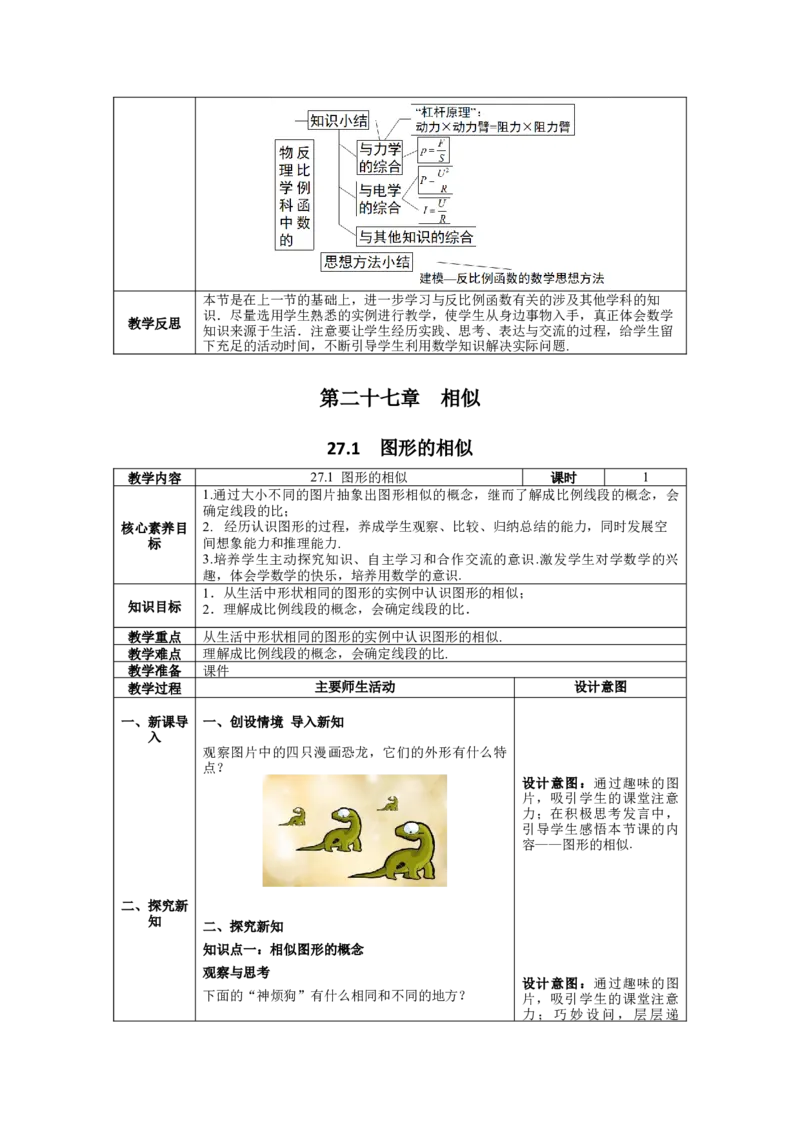 核心素养教案合集9下数（表格式Y）选择2_初中数学_九年级数学下册（人教版）_教案多套