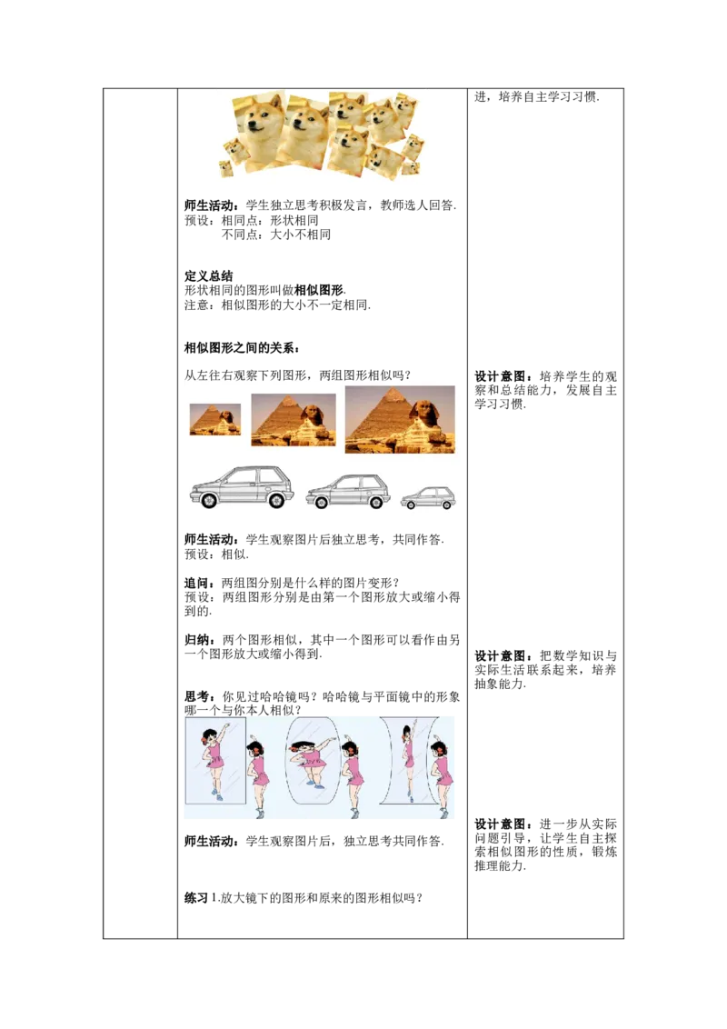 核心素养教案合集9下数（表格式Y）选择2_初中数学_九年级数学下册（人教版）_教案多套