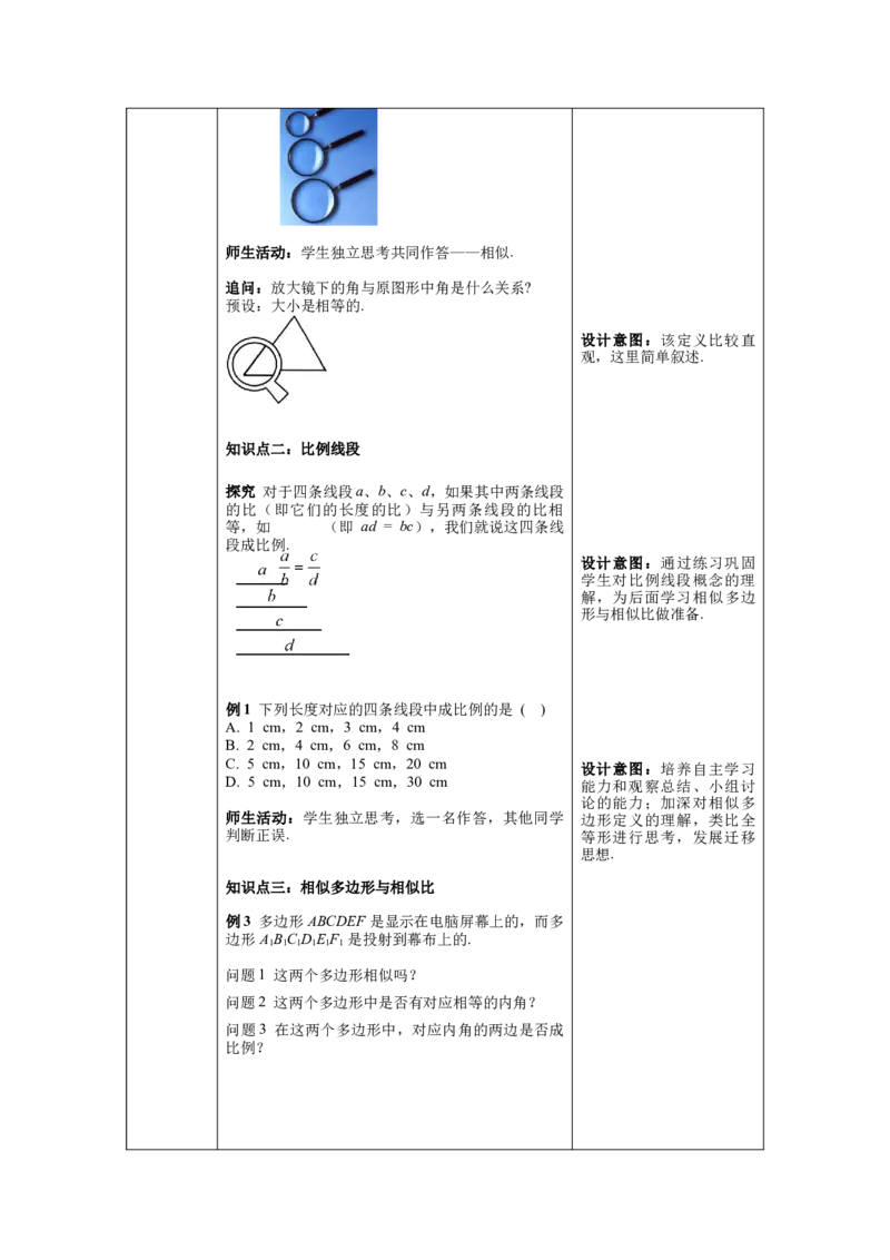核心素养教案合集9下数（表格式Y）选择2_初中数学_九年级数学下册（人教版）_教案多套
