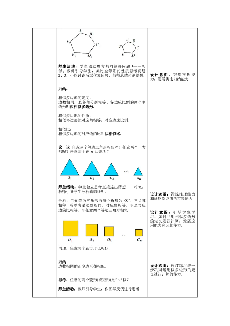 核心素养教案合集9下数（表格式Y）选择2_初中数学_九年级数学下册（人教版）_教案多套