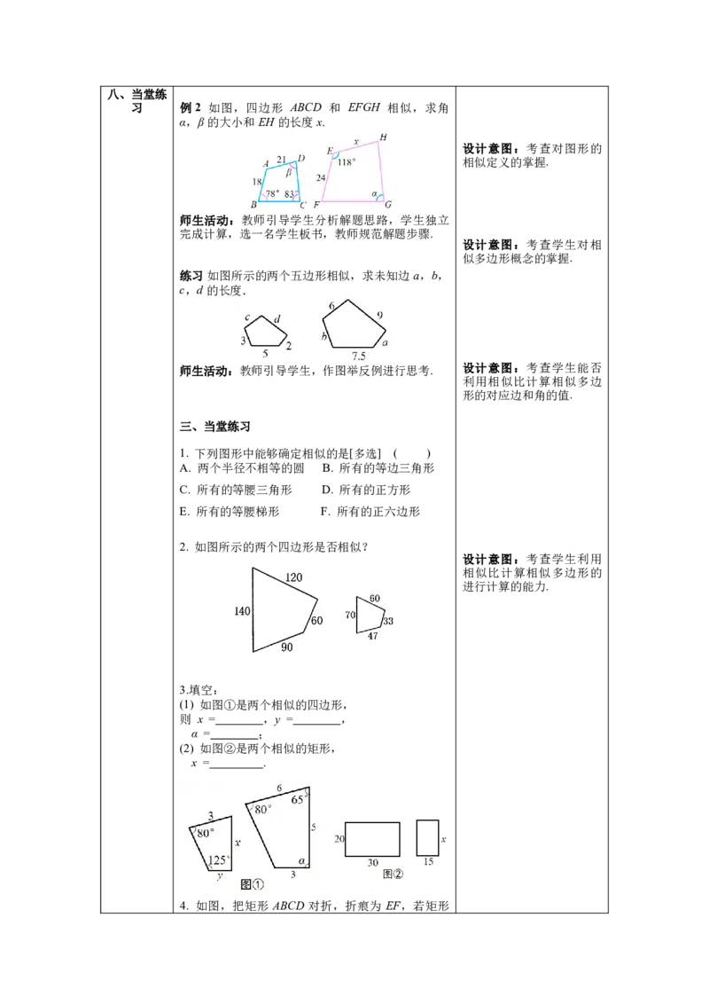 核心素养教案合集9下数（表格式Y）选择2_初中数学_九年级数学下册（人教版）_教案多套