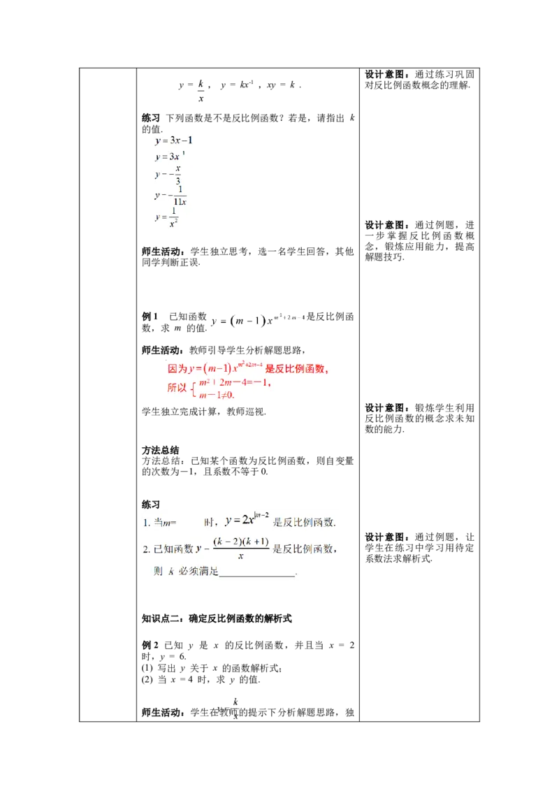 核心素养教案合集9下数（表格式Y）选择2_初中数学_九年级数学下册（人教版）_教案多套
