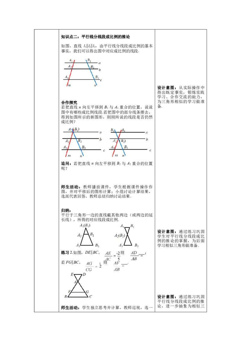 核心素养教案合集9下数（表格式Y）选择2_初中数学_九年级数学下册（人教版）_教案多套