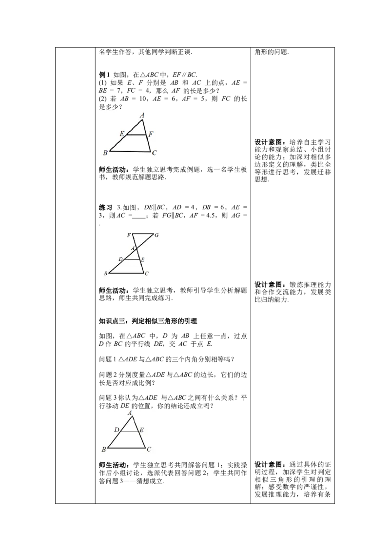 核心素养教案合集9下数（表格式Y）选择2_初中数学_九年级数学下册（人教版）_教案多套