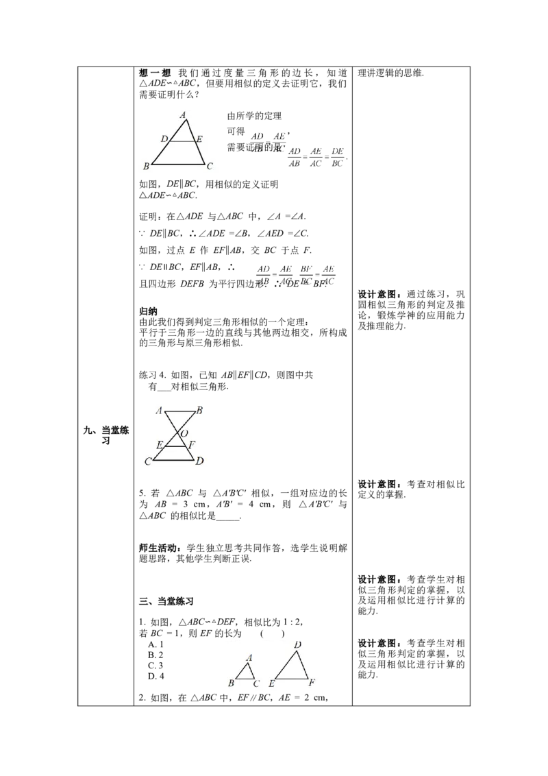 核心素养教案合集9下数（表格式Y）选择2_初中数学_九年级数学下册（人教版）_教案多套