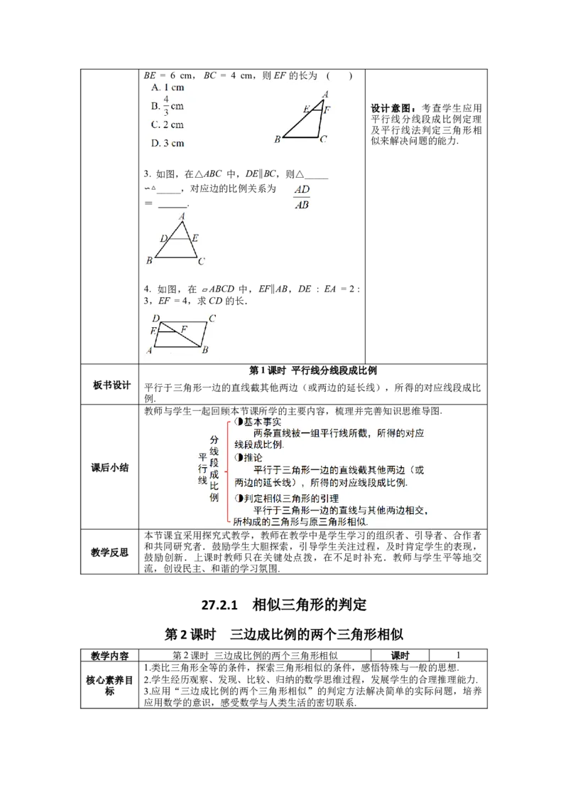 核心素养教案合集9下数（表格式Y）选择2_初中数学_九年级数学下册（人教版）_教案多套