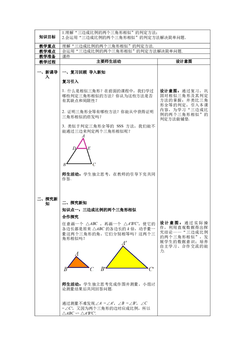 核心素养教案合集9下数（表格式Y）选择2_初中数学_九年级数学下册（人教版）_教案多套