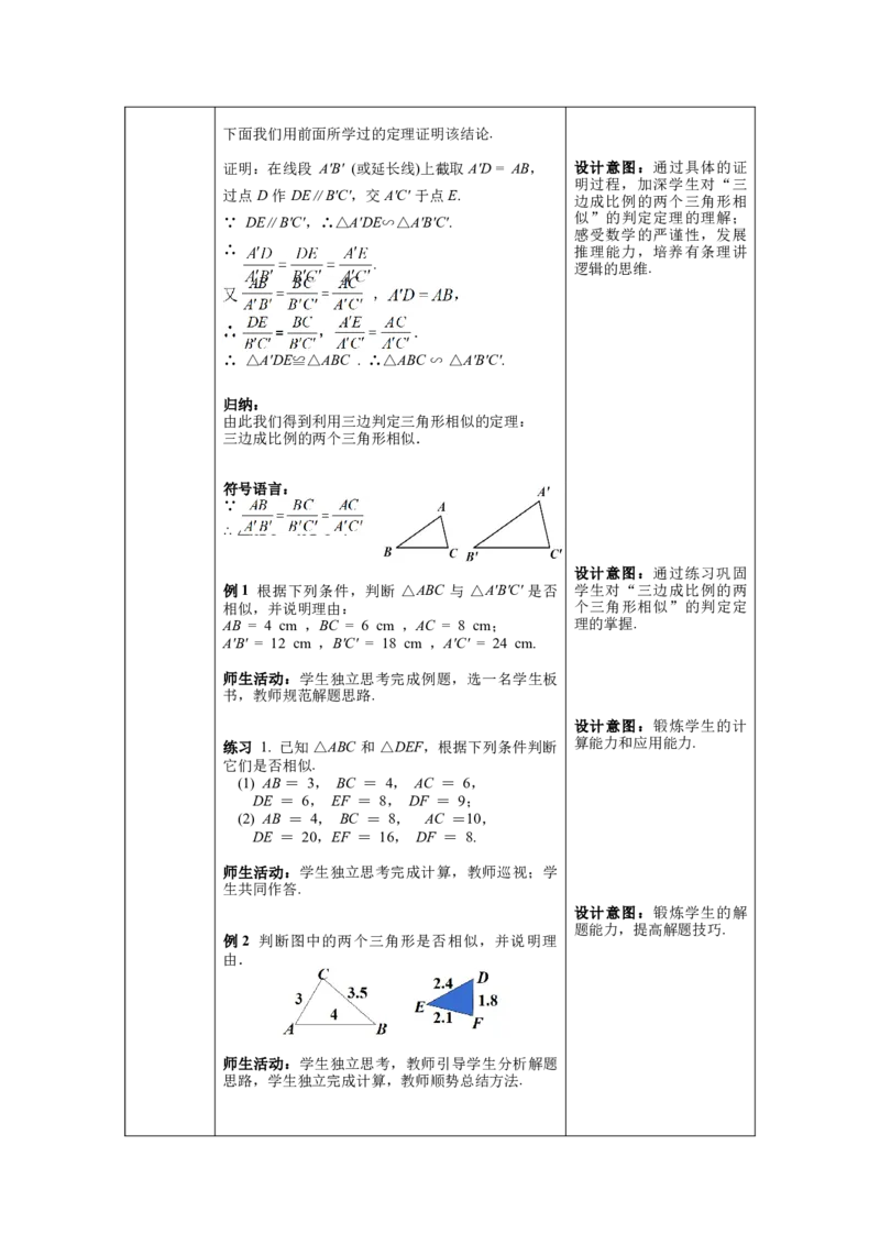 核心素养教案合集9下数（表格式Y）选择2_初中数学_九年级数学下册（人教版）_教案多套