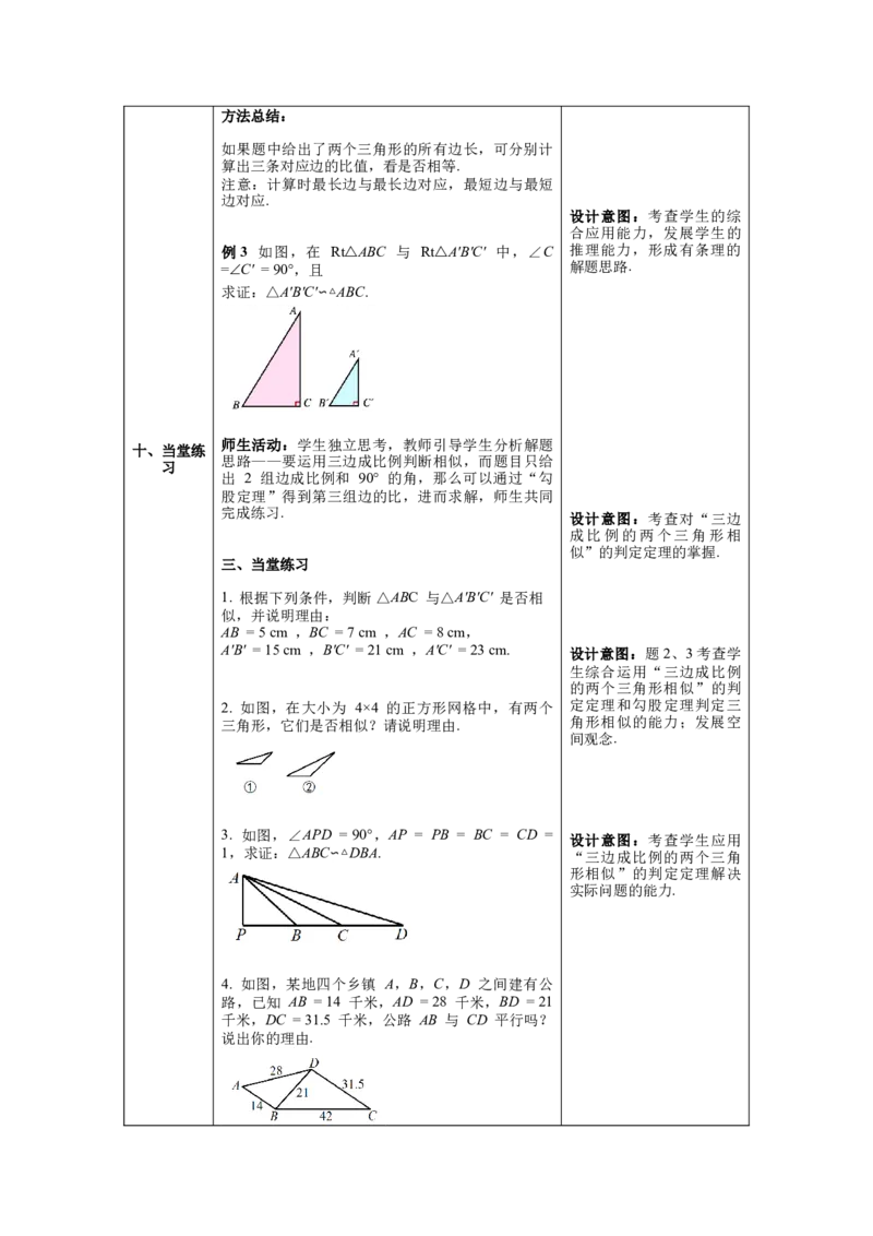 核心素养教案合集9下数（表格式Y）选择2_初中数学_九年级数学下册（人教版）_教案多套