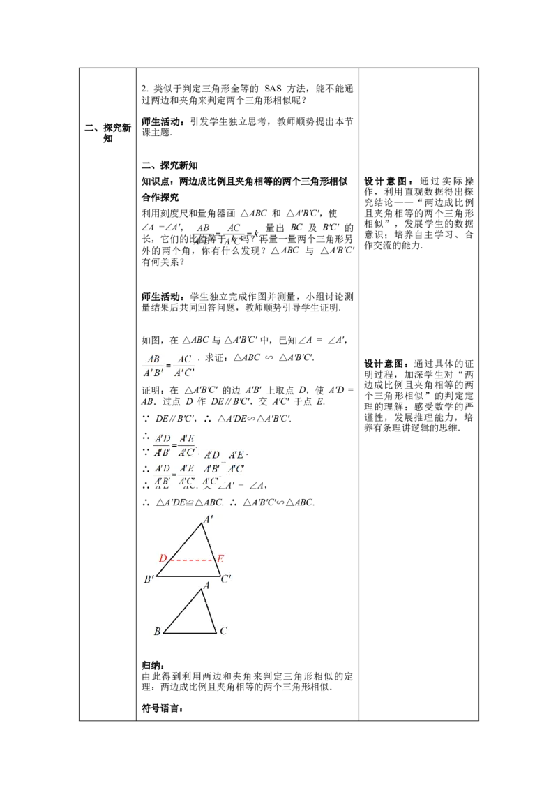 核心素养教案合集9下数（表格式Y）选择2_初中数学_九年级数学下册（人教版）_教案多套