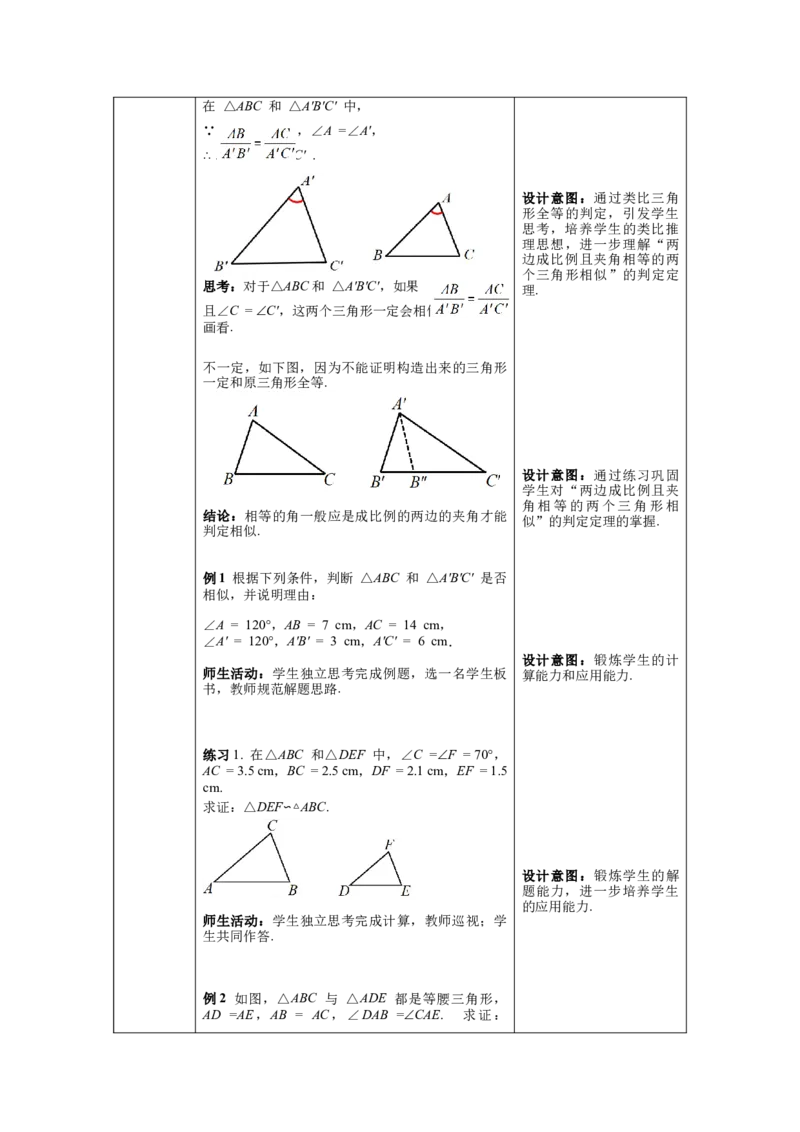 核心素养教案合集9下数（表格式Y）选择2_初中数学_九年级数学下册（人教版）_教案多套