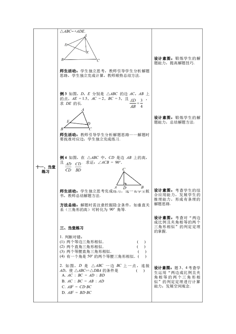 核心素养教案合集9下数（表格式Y）选择2_初中数学_九年级数学下册（人教版）_教案多套