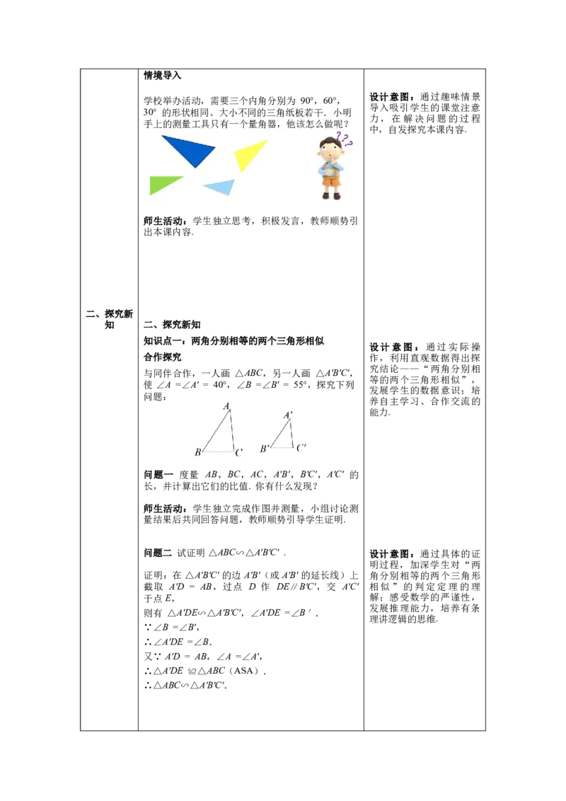 核心素养教案合集9下数（表格式Y）选择2_初中数学_九年级数学下册（人教版）_教案多套