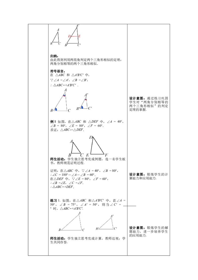 核心素养教案合集9下数（表格式Y）选择2_初中数学_九年级数学下册（人教版）_教案多套