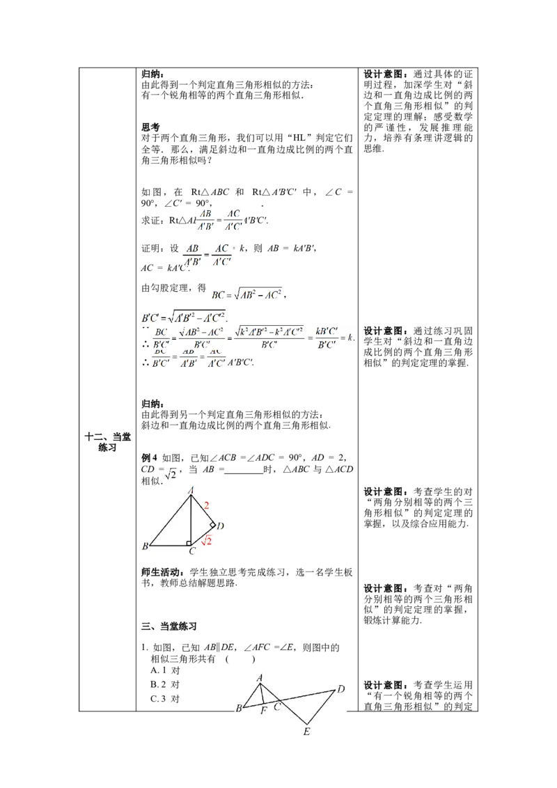 核心素养教案合集9下数（表格式Y）选择2_初中数学_九年级数学下册（人教版）_教案多套