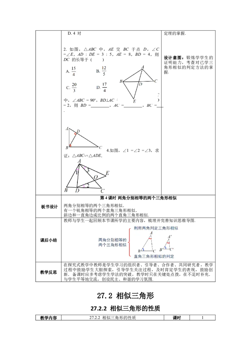 核心素养教案合集9下数（表格式Y）选择2_初中数学_九年级数学下册（人教版）_教案多套