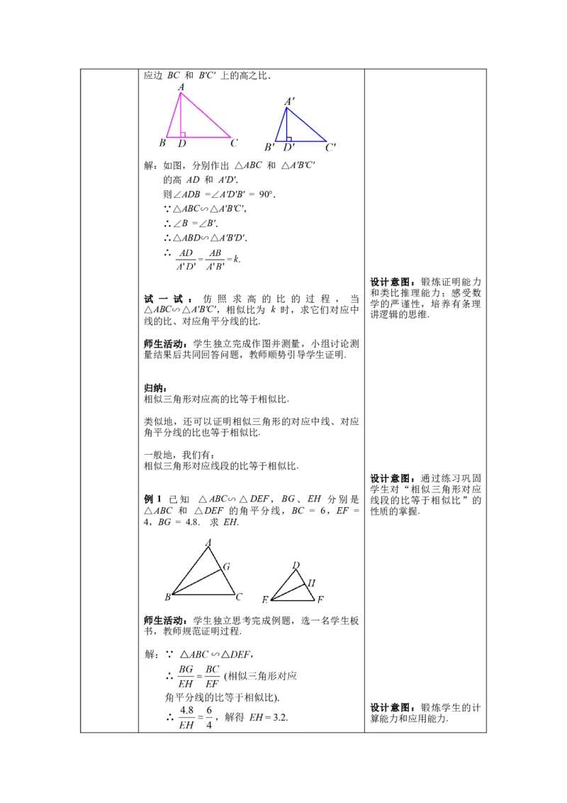 核心素养教案合集9下数（表格式Y）选择2_初中数学_九年级数学下册（人教版）_教案多套