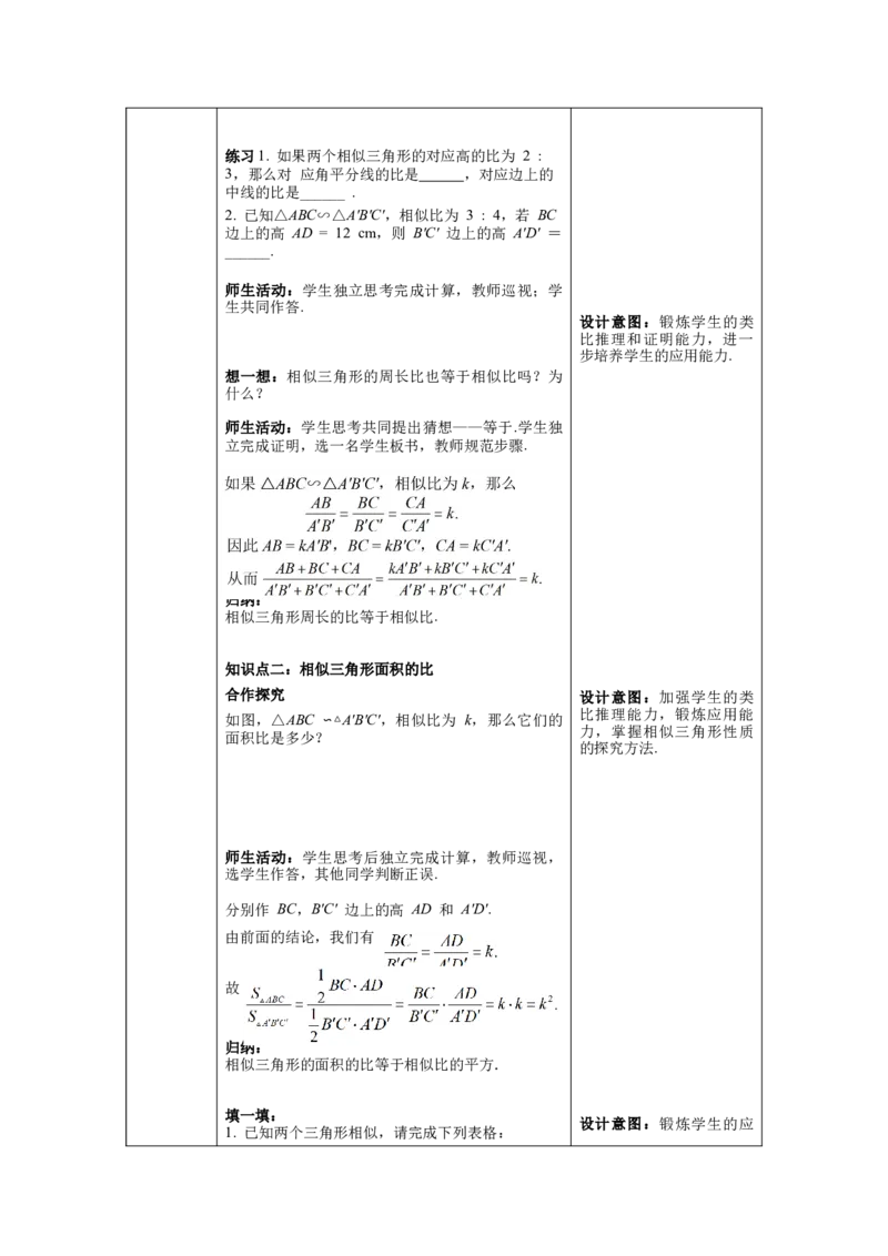 核心素养教案合集9下数（表格式Y）选择2_初中数学_九年级数学下册（人教版）_教案多套