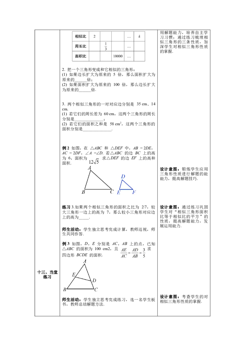 核心素养教案合集9下数（表格式Y）选择2_初中数学_九年级数学下册（人教版）_教案多套