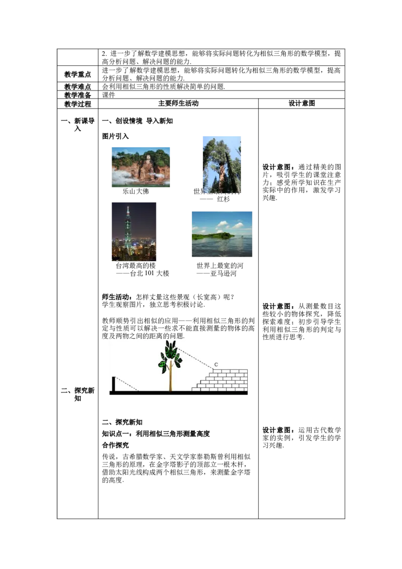 核心素养教案合集9下数（表格式Y）选择2_初中数学_九年级数学下册（人教版）_教案多套