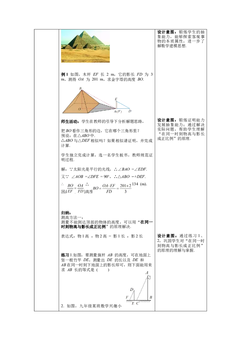 核心素养教案合集9下数（表格式Y）选择2_初中数学_九年级数学下册（人教版）_教案多套