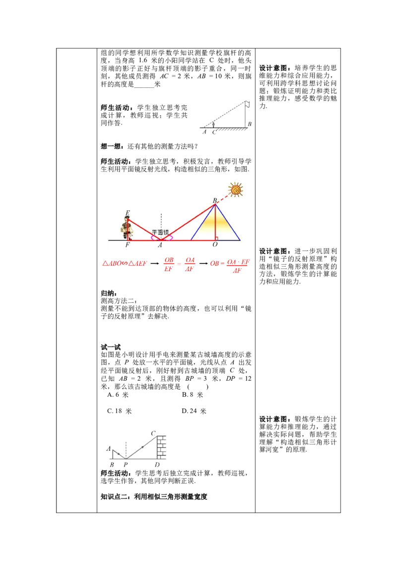 核心素养教案合集9下数（表格式Y）选择2_初中数学_九年级数学下册（人教版）_教案多套