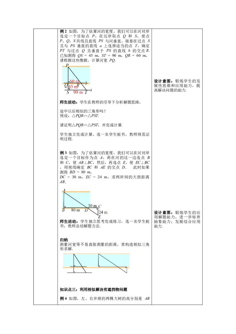 核心素养教案合集9下数（表格式Y）选择2_初中数学_九年级数学下册（人教版）_教案多套