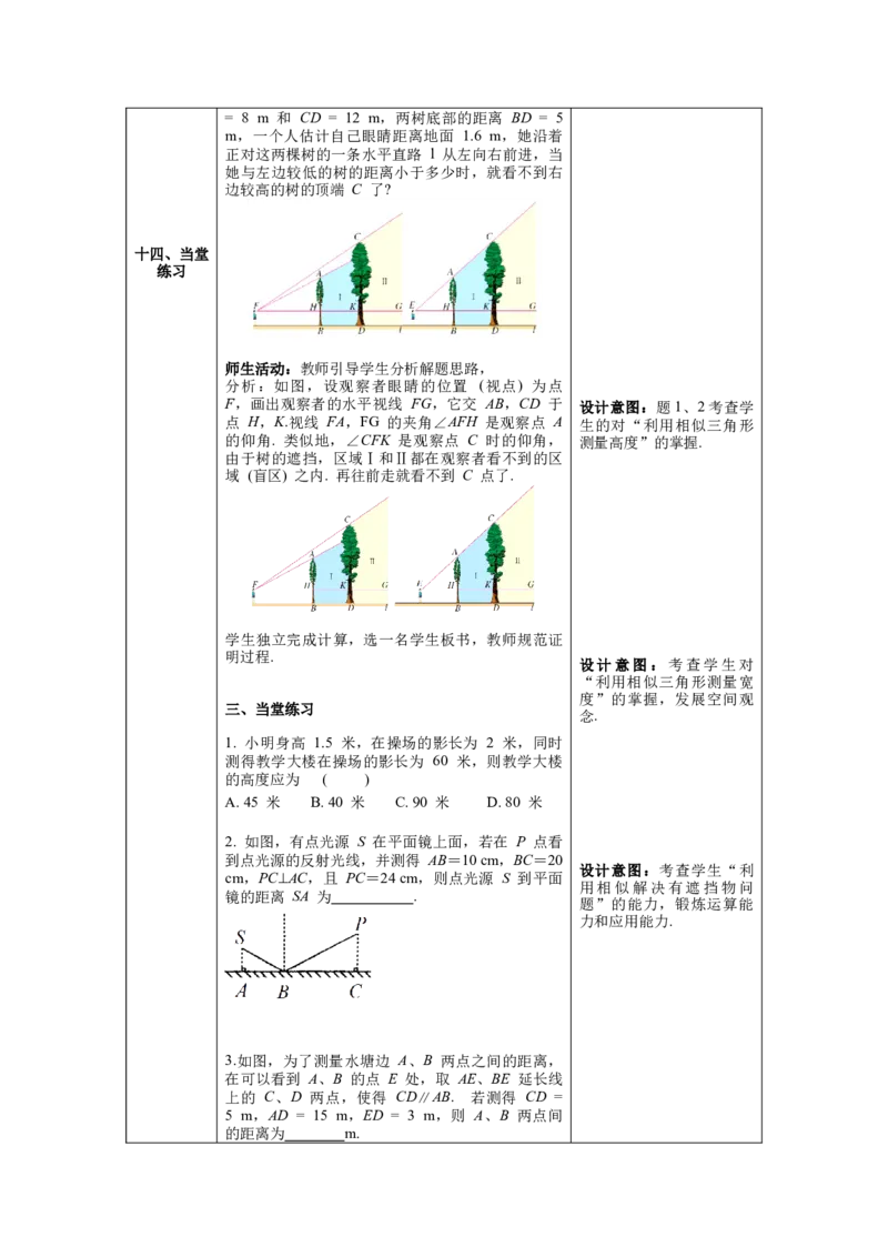 核心素养教案合集9下数（表格式Y）选择2_初中数学_九年级数学下册（人教版）_教案多套