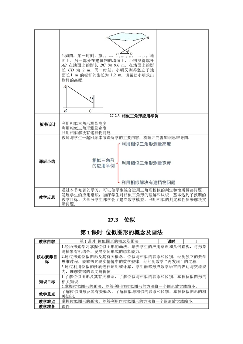 核心素养教案合集9下数（表格式Y）选择2_初中数学_九年级数学下册（人教版）_教案多套