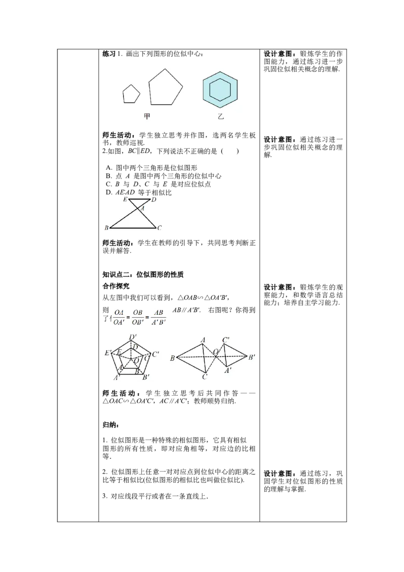 核心素养教案合集9下数（表格式Y）选择2_初中数学_九年级数学下册（人教版）_教案多套