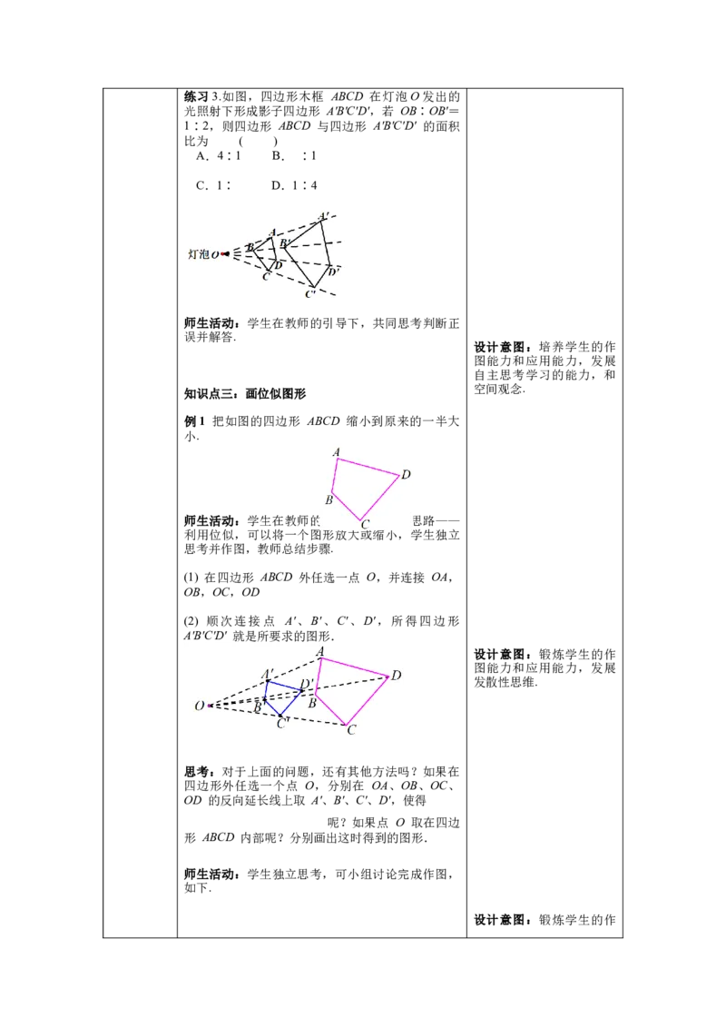 核心素养教案合集9下数（表格式Y）选择2_初中数学_九年级数学下册（人教版）_教案多套