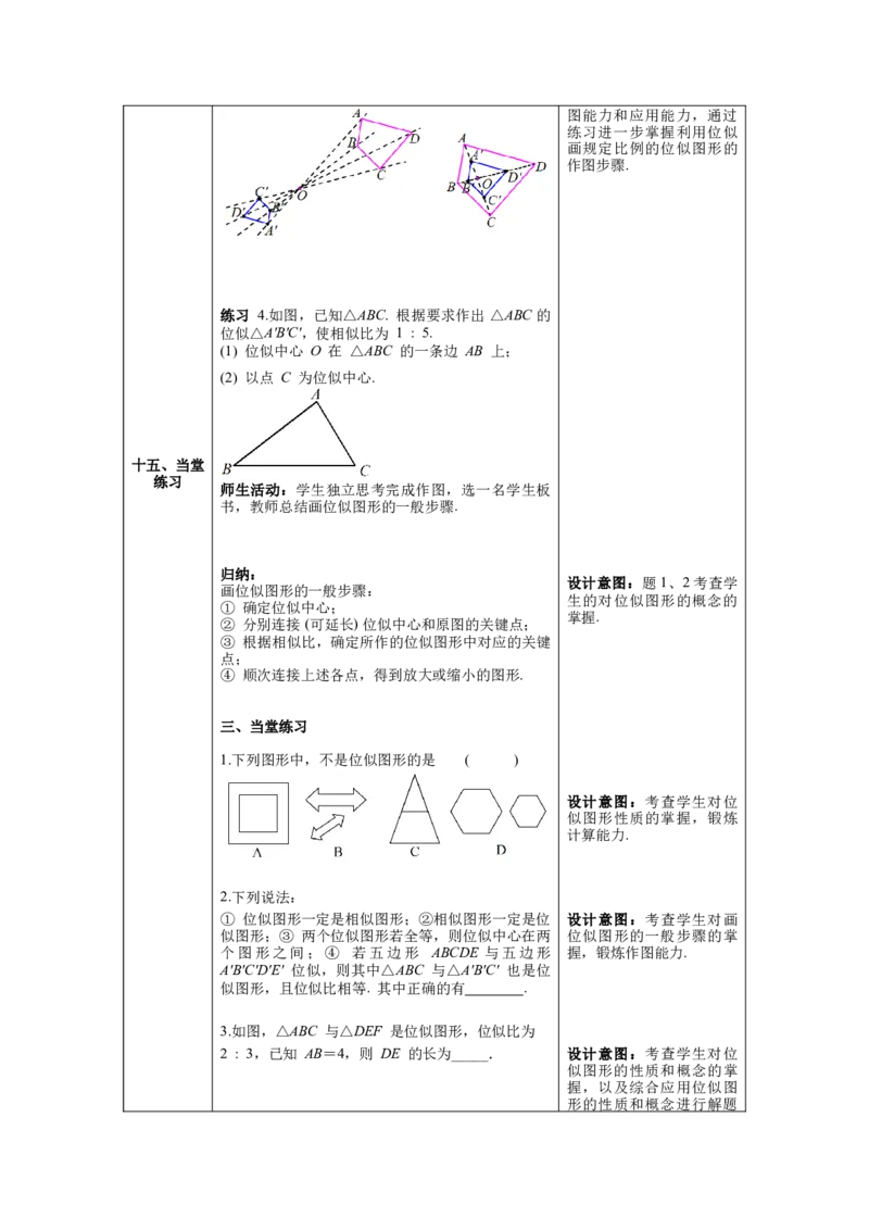核心素养教案合集9下数（表格式Y）选择2_初中数学_九年级数学下册（人教版）_教案多套