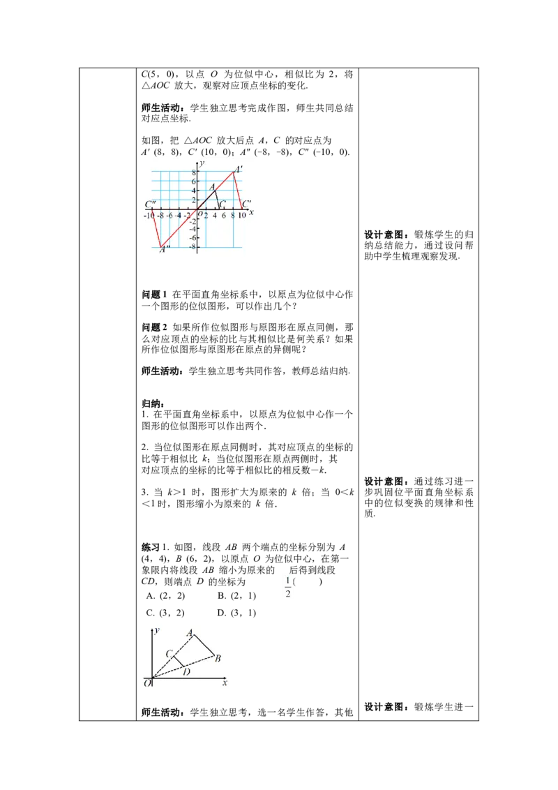 核心素养教案合集9下数（表格式Y）选择2_初中数学_九年级数学下册（人教版）_教案多套