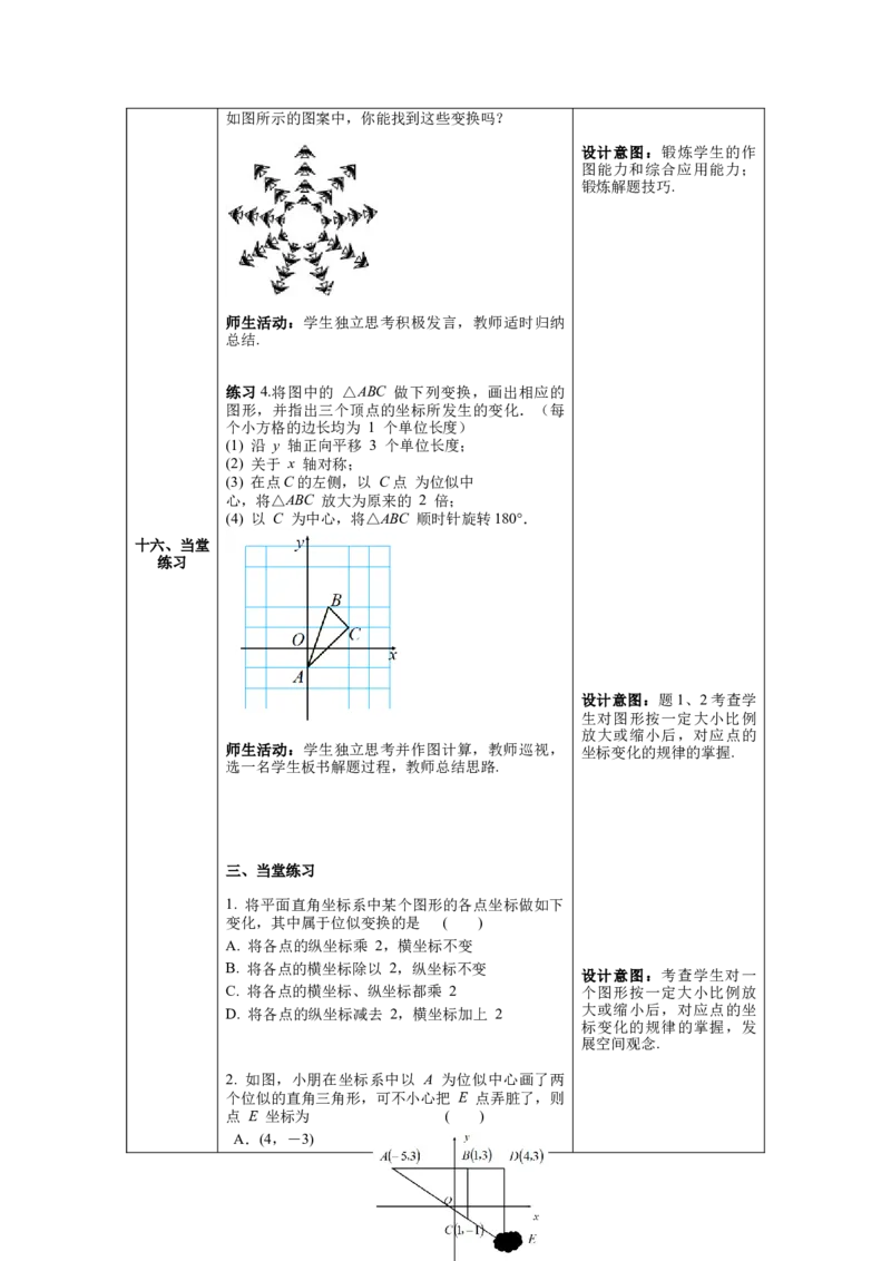 核心素养教案合集9下数（表格式Y）选择2_初中数学_九年级数学下册（人教版）_教案多套