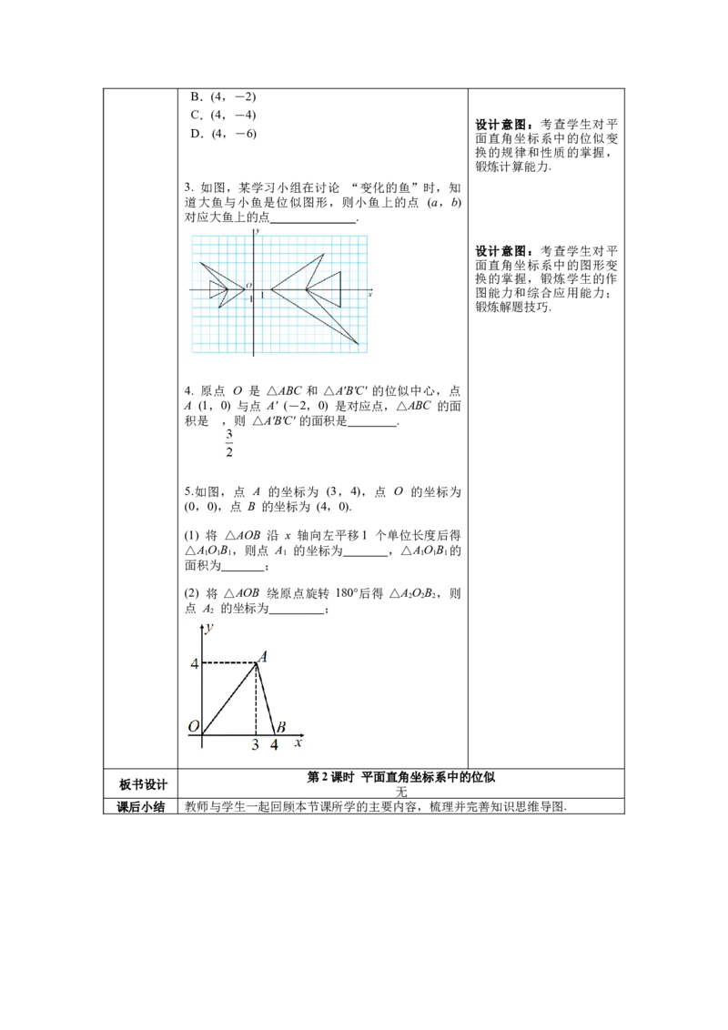 核心素养教案合集9下数（表格式Y）选择2_初中数学_九年级数学下册（人教版）_教案多套