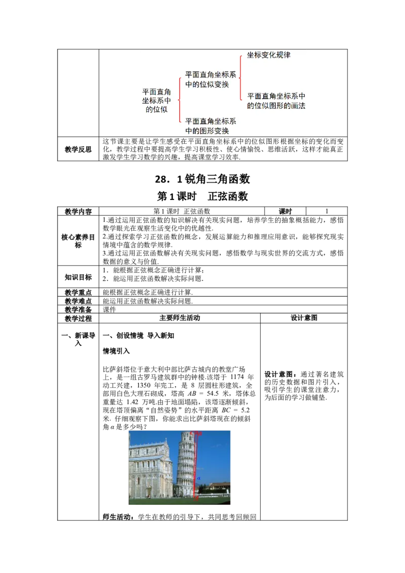 核心素养教案合集9下数（表格式Y）选择2_初中数学_九年级数学下册（人教版）_教案多套