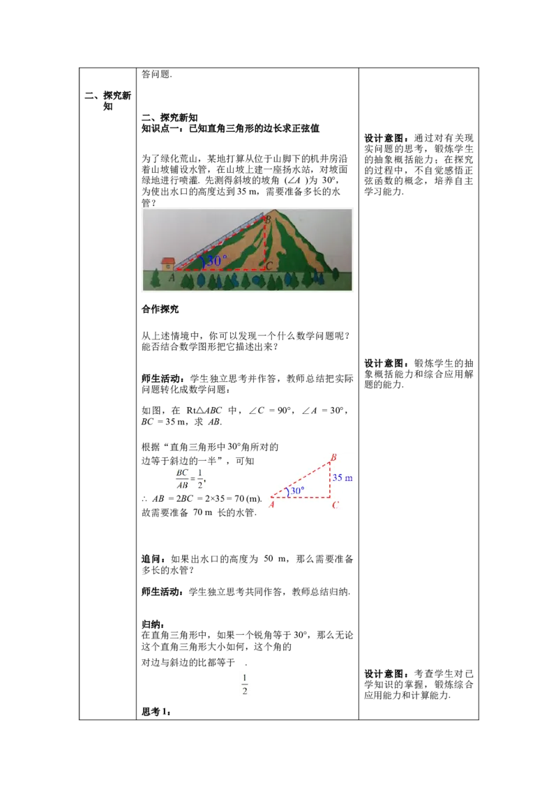 核心素养教案合集9下数（表格式Y）选择2_初中数学_九年级数学下册（人教版）_教案多套