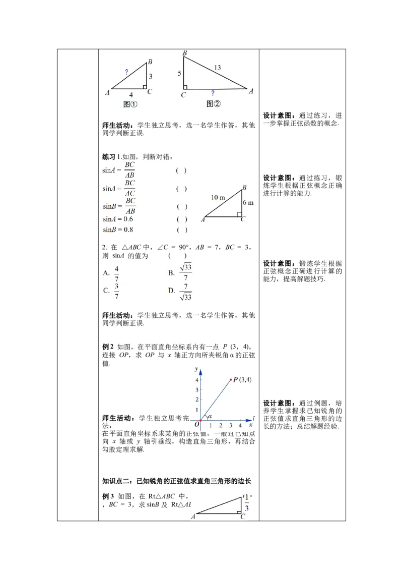 核心素养教案合集9下数（表格式Y）选择2_初中数学_九年级数学下册（人教版）_教案多套