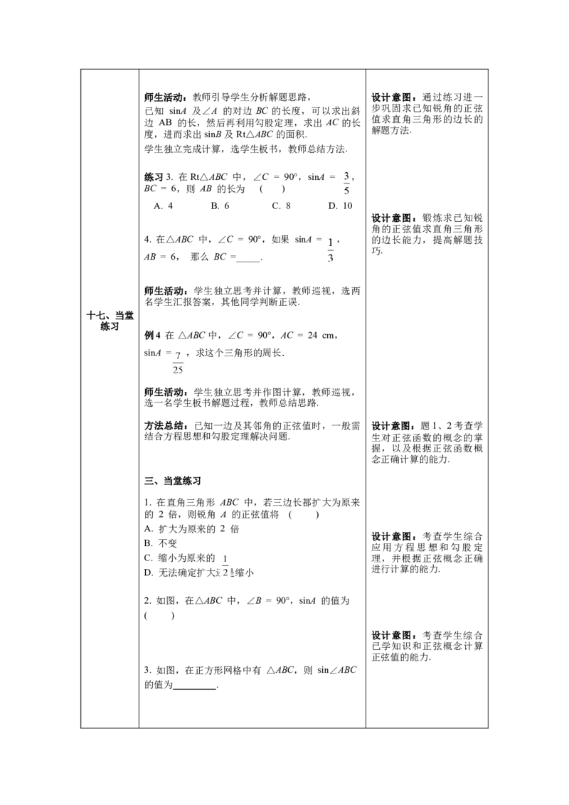 核心素养教案合集9下数（表格式Y）选择2_初中数学_九年级数学下册（人教版）_教案多套