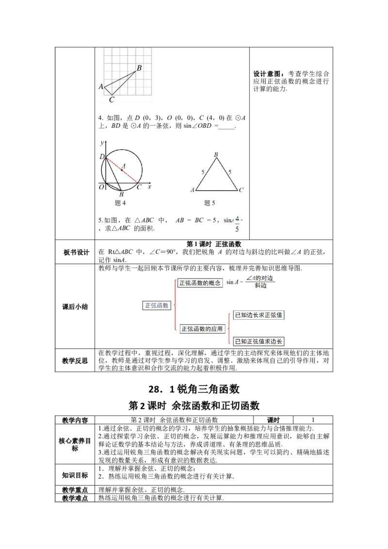 核心素养教案合集9下数（表格式Y）选择2_初中数学_九年级数学下册（人教版）_教案多套