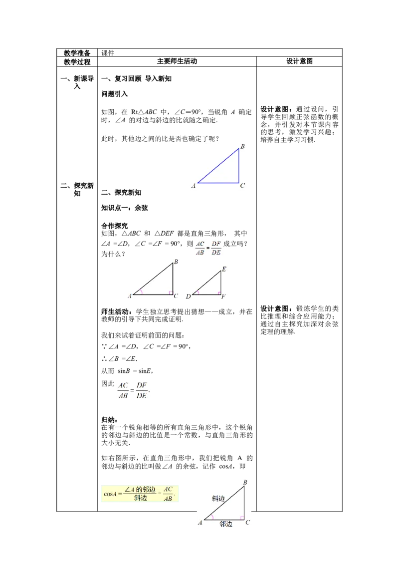 核心素养教案合集9下数（表格式Y）选择2_初中数学_九年级数学下册（人教版）_教案多套