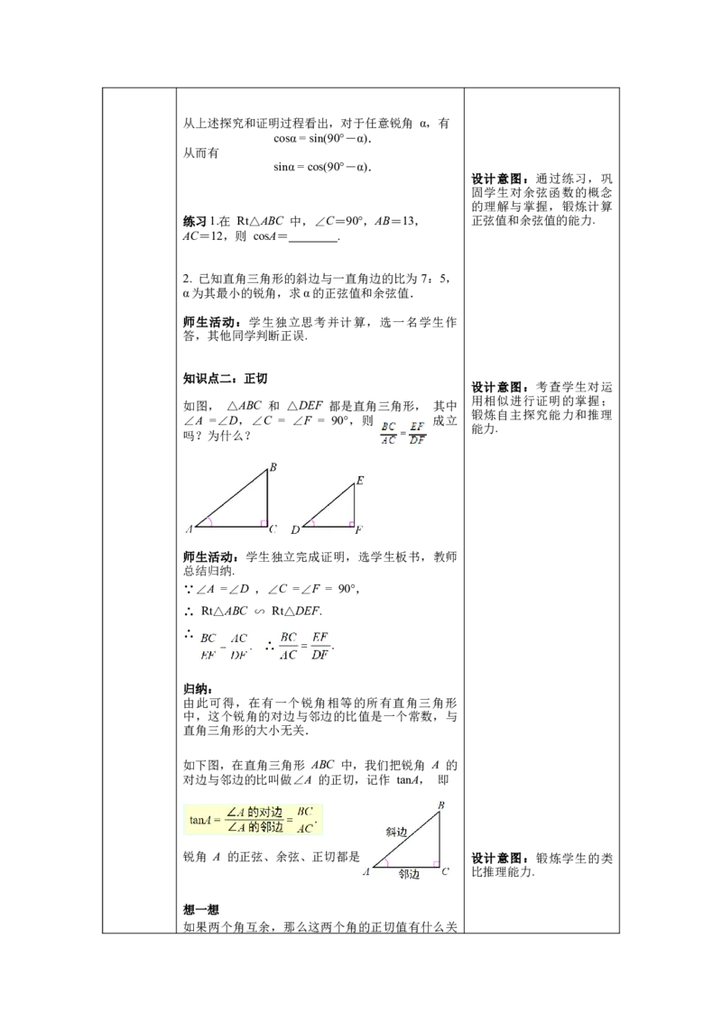 核心素养教案合集9下数（表格式Y）选择2_初中数学_九年级数学下册（人教版）_教案多套