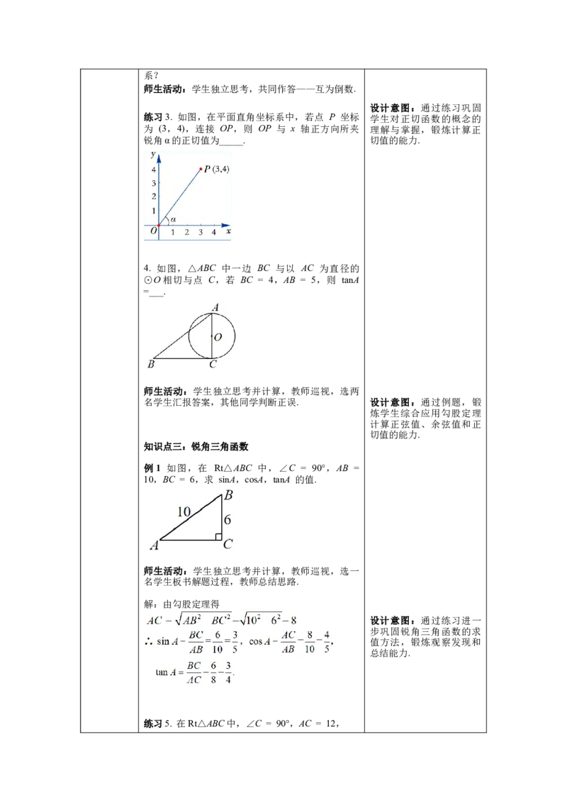 核心素养教案合集9下数（表格式Y）选择2_初中数学_九年级数学下册（人教版）_教案多套