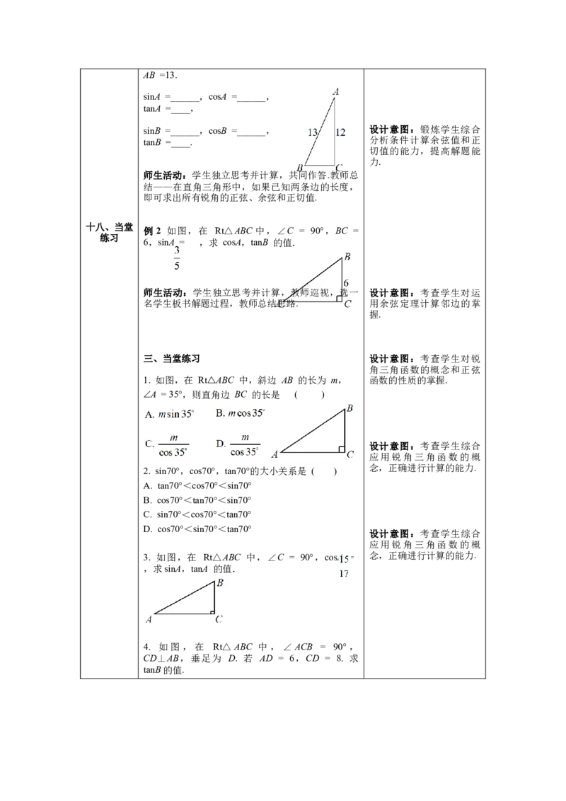 核心素养教案合集9下数（表格式Y）选择2_初中数学_九年级数学下册（人教版）_教案多套
